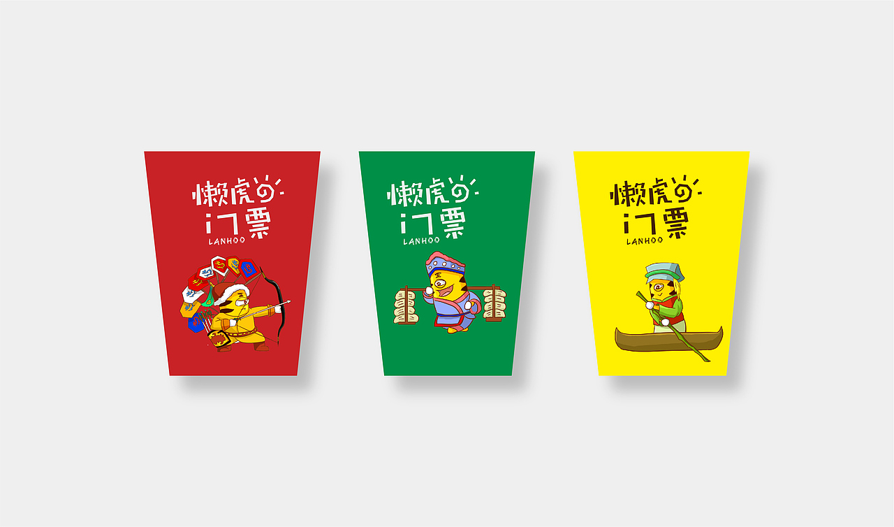 IP懒虎——共享旅游品牌形象打造（图ZMTE5ODEwMzAw） - IP形象 - 站酷设计师设计个蛋啊原创素材 - 站酷ZCOOL