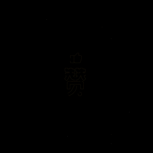 2017游戏视觉作品集 / JESON(图ZMTI1MzMyNjY4) - 游戏/娱乐 - 站酷设计师JES0N原创素材 - 站酷ZCOOL