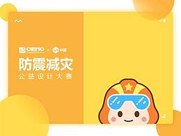 【防震减灾公益表情包设计】搜救者搜仔