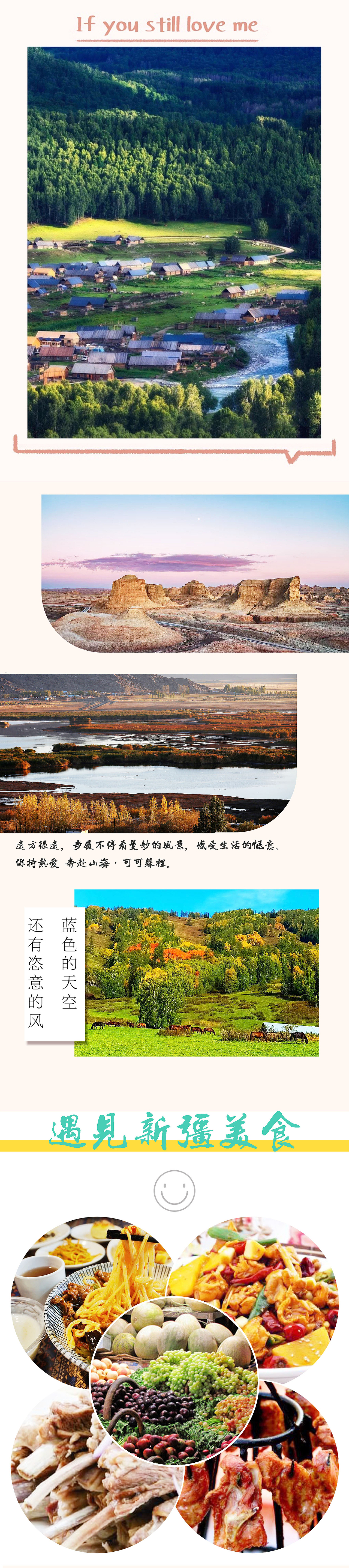 新疆旅游详情页海报