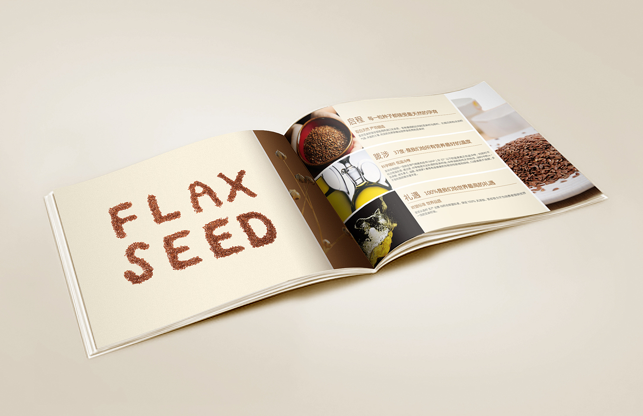 亚麻籽油产品画册与折页设计（图ZNzg3NjIwMDA=） - 书籍/画册 - 站酷设计师悠哉创意原创素材 - 站酷ZCOOL