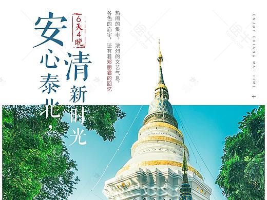 【泰国】安心泰北 OTA 网页包装 旅游展示页