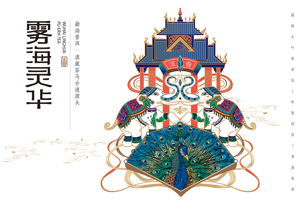 雾海灵华包装设计