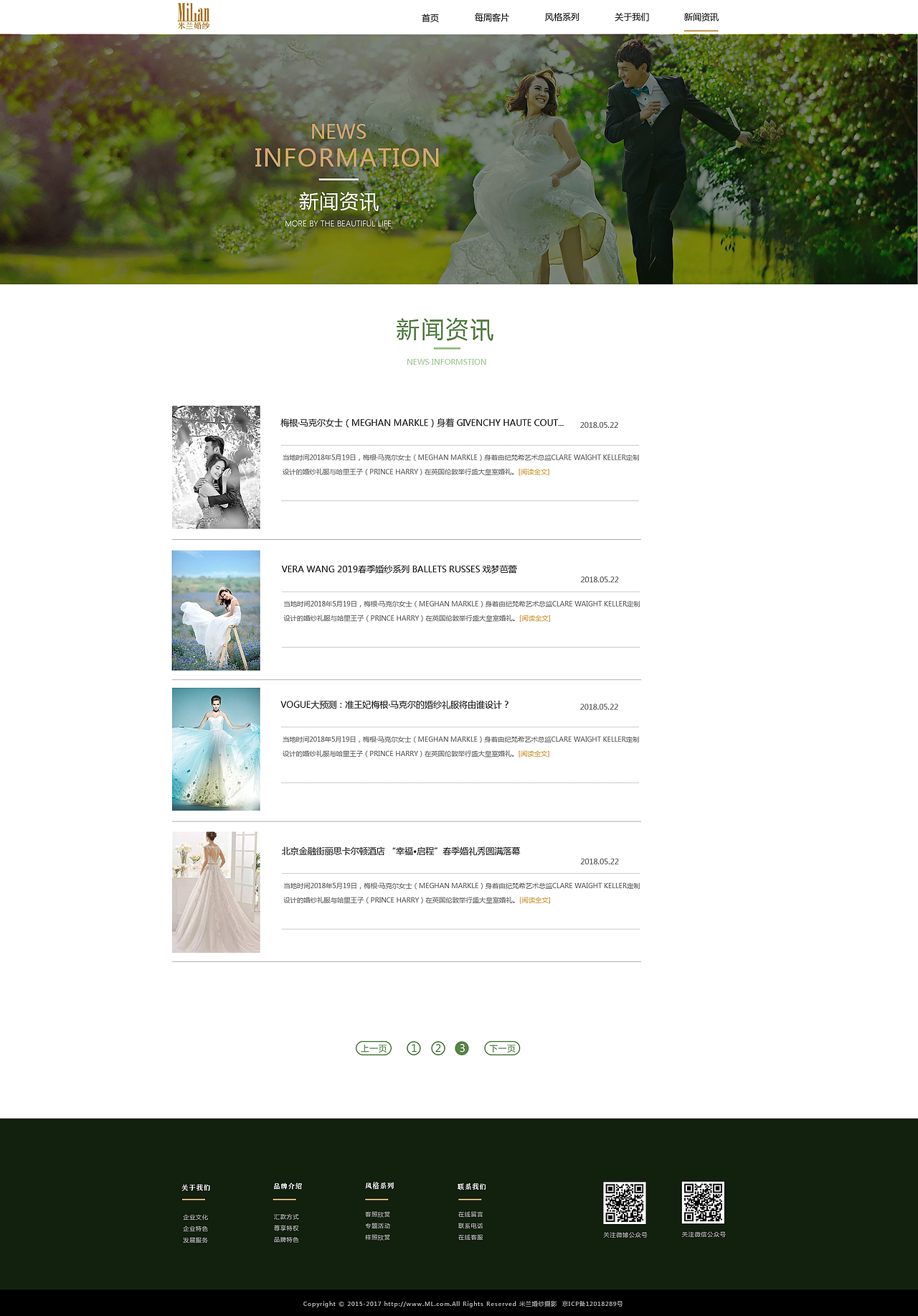 米兰婚纱企业官网