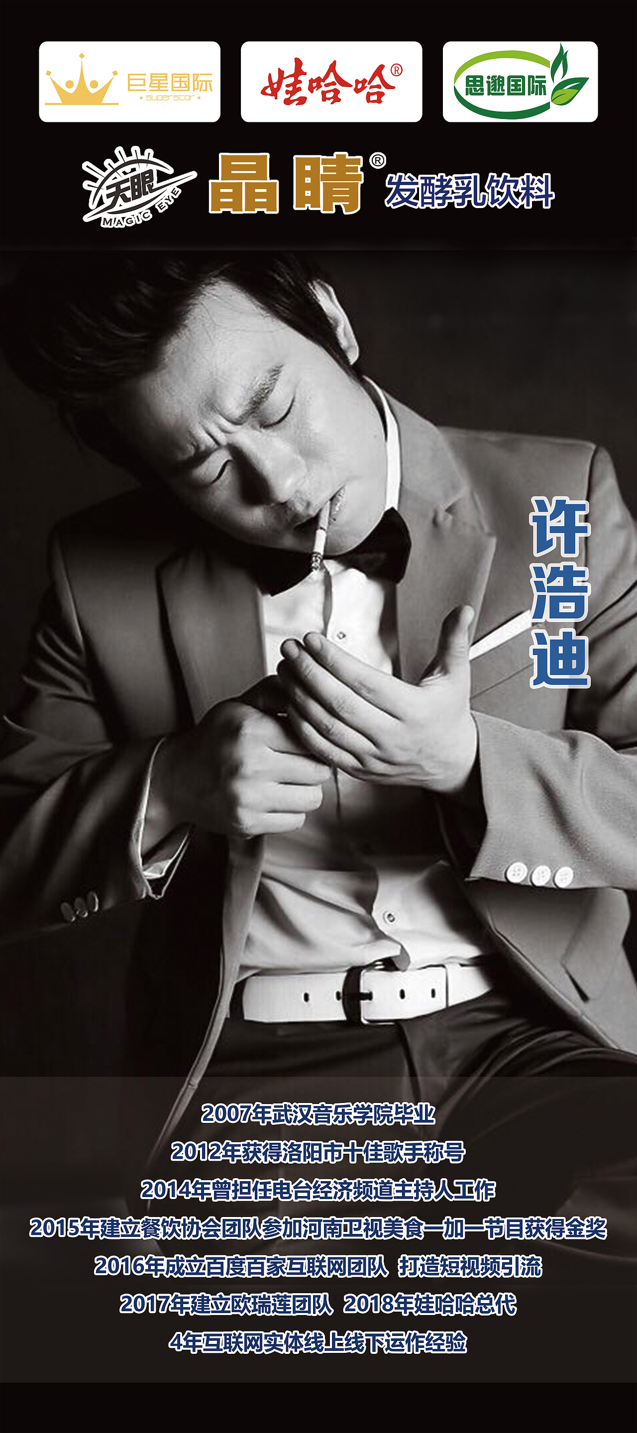 娃哈哈天眼晶睛会议物料