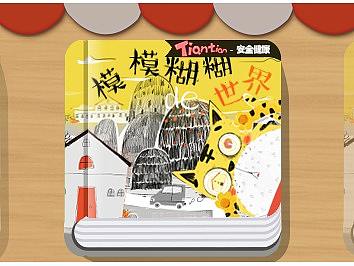 模模糊糊的世界
