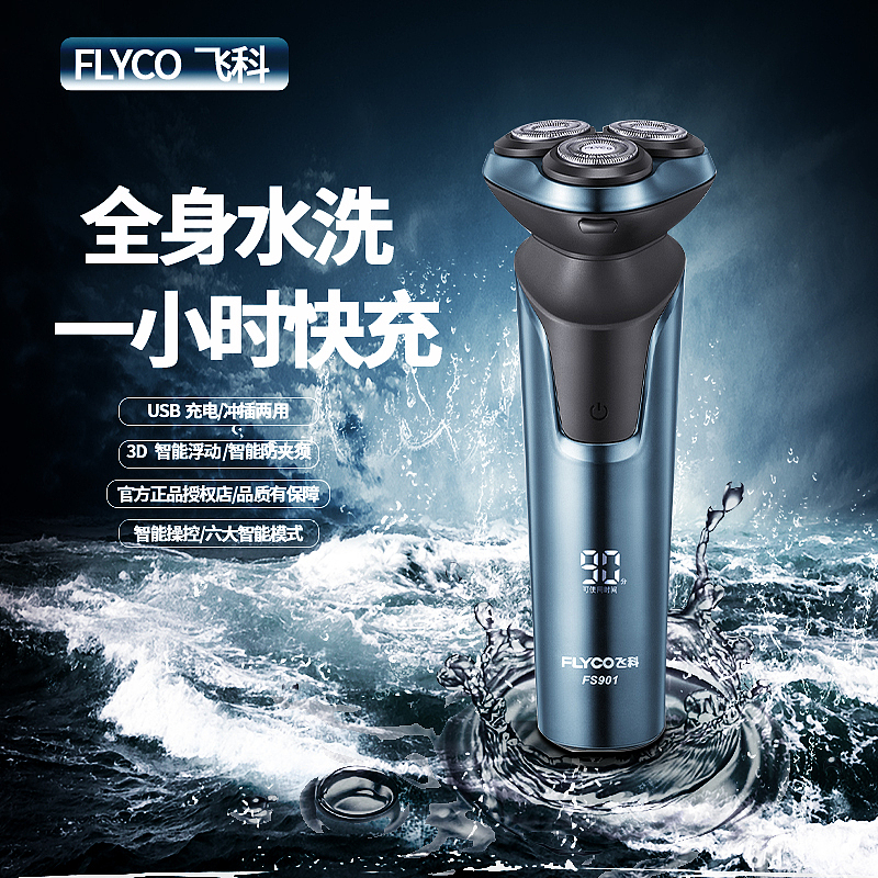 剃须刀主图设计