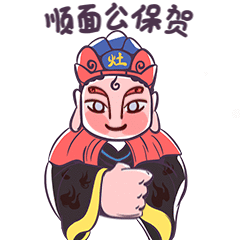 潮汕特色表情包