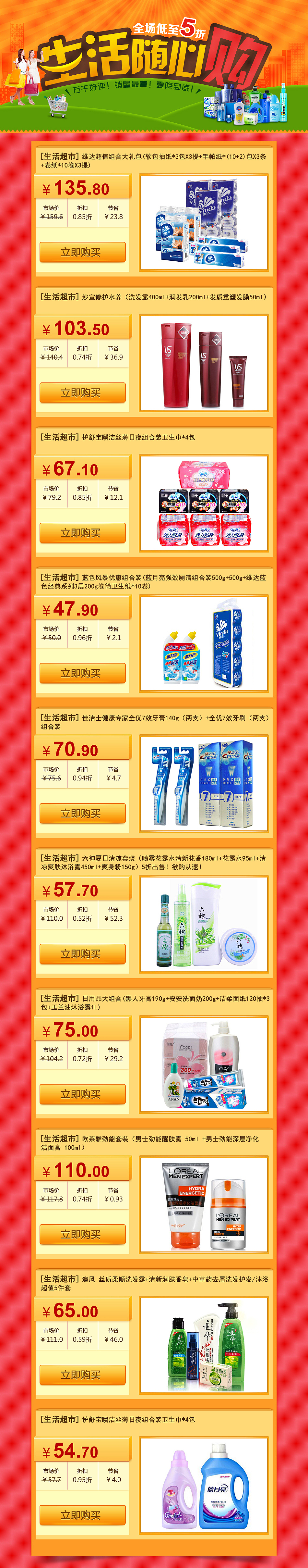 生活随心购（图ZMTgwMTY3MTY=） - 电商 - 站酷设计师ltao2013原创素材 - 站酷ZCOOL