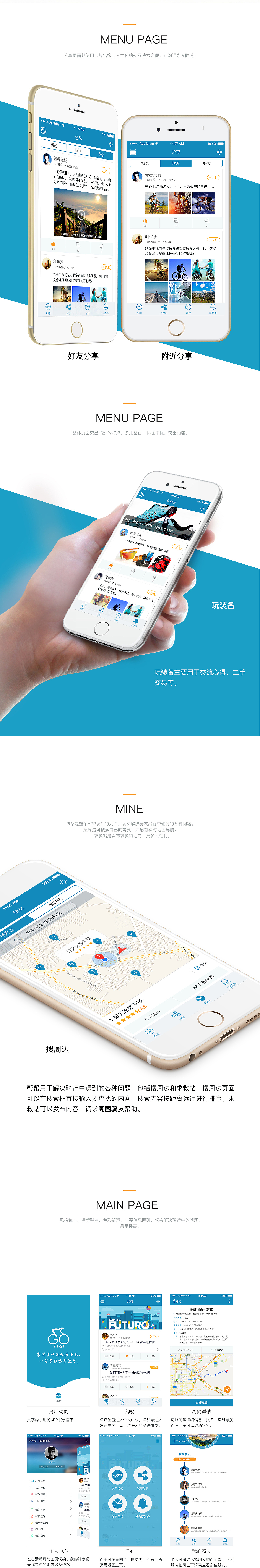 骑友旅行APP（图ZNDEyOTEwODg=） - APP界面 - 站酷设计师UI马大静原创素材 - 站酷ZCOOL