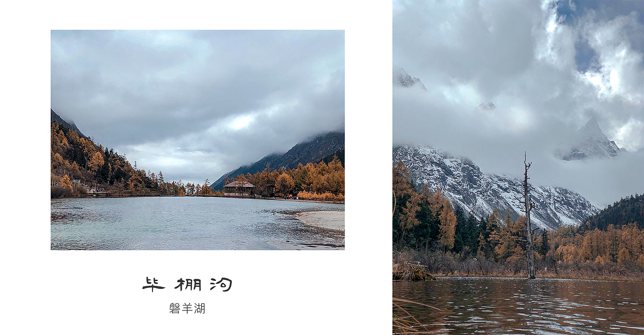 毕棚沟【旅行】(图ZMTQyMjY3NDY0) - 风光摄影 - 站酷设计师林明LOCO原创素材 - 站酷ZCOOL