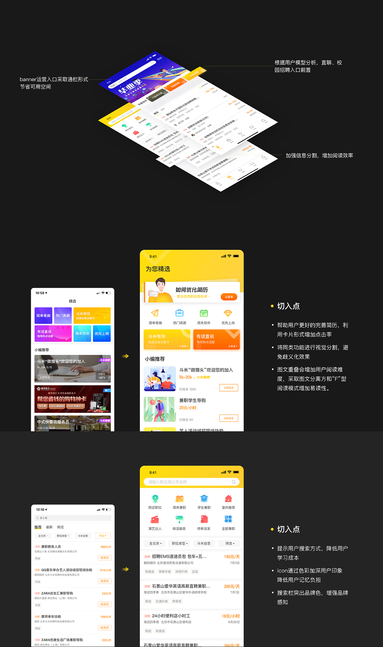 斗米体验设计探索 | PRD UX团队版