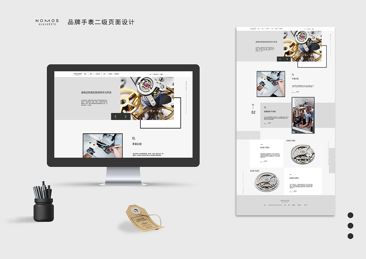 品牌手表迭代设计