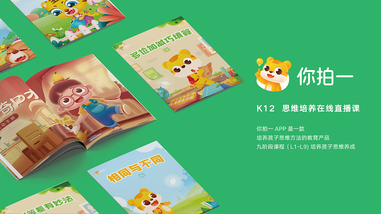 思维类教育产品-教材设计（图ZMjY3ODUxNzgw） - 儿童插画 - 站酷设计师滚烫番茄原创素材 - 站酷ZCOOL
