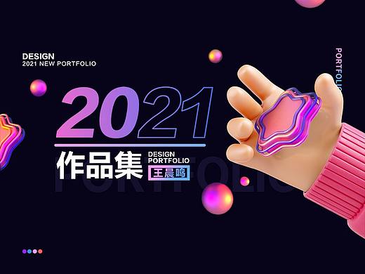 2021作品集