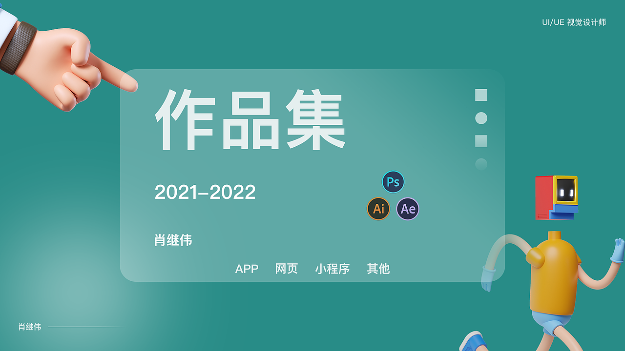 2020-2022个人作品集