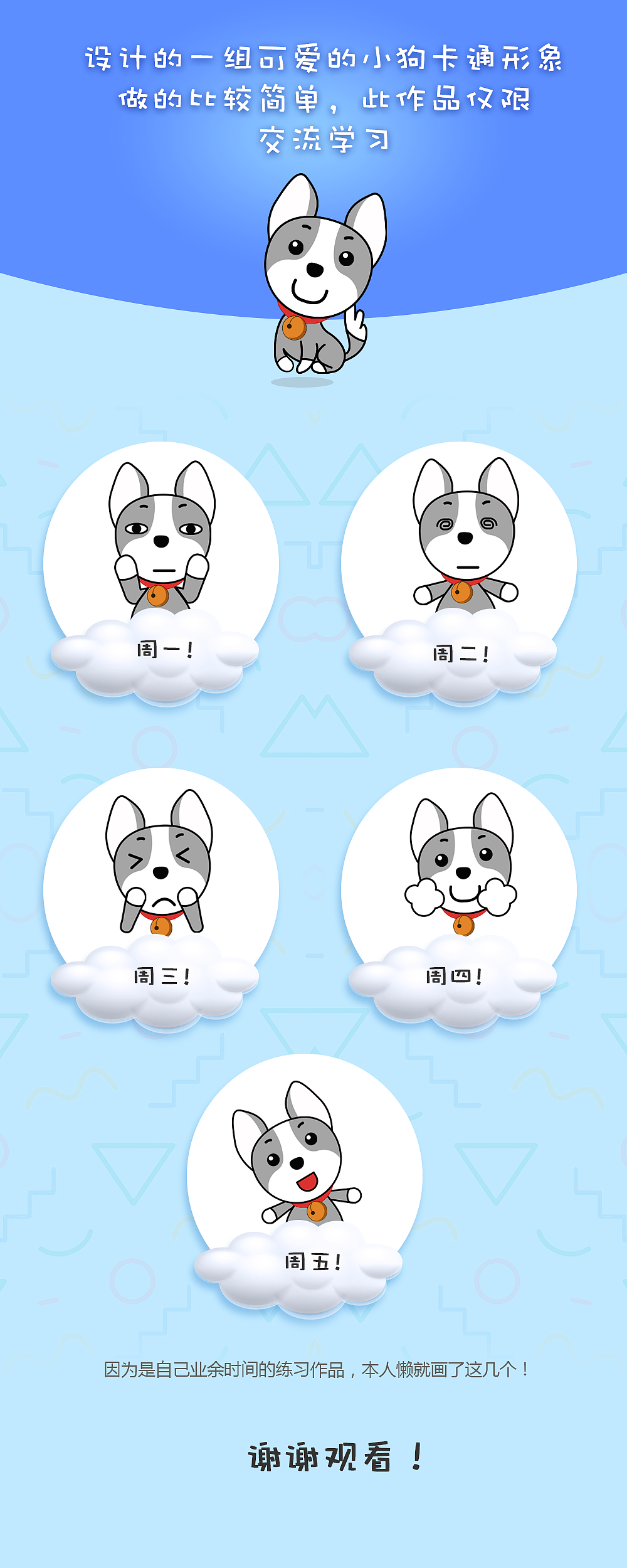 动物卡通形象设计一周表情包