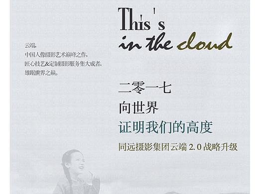 云端 高端摄影