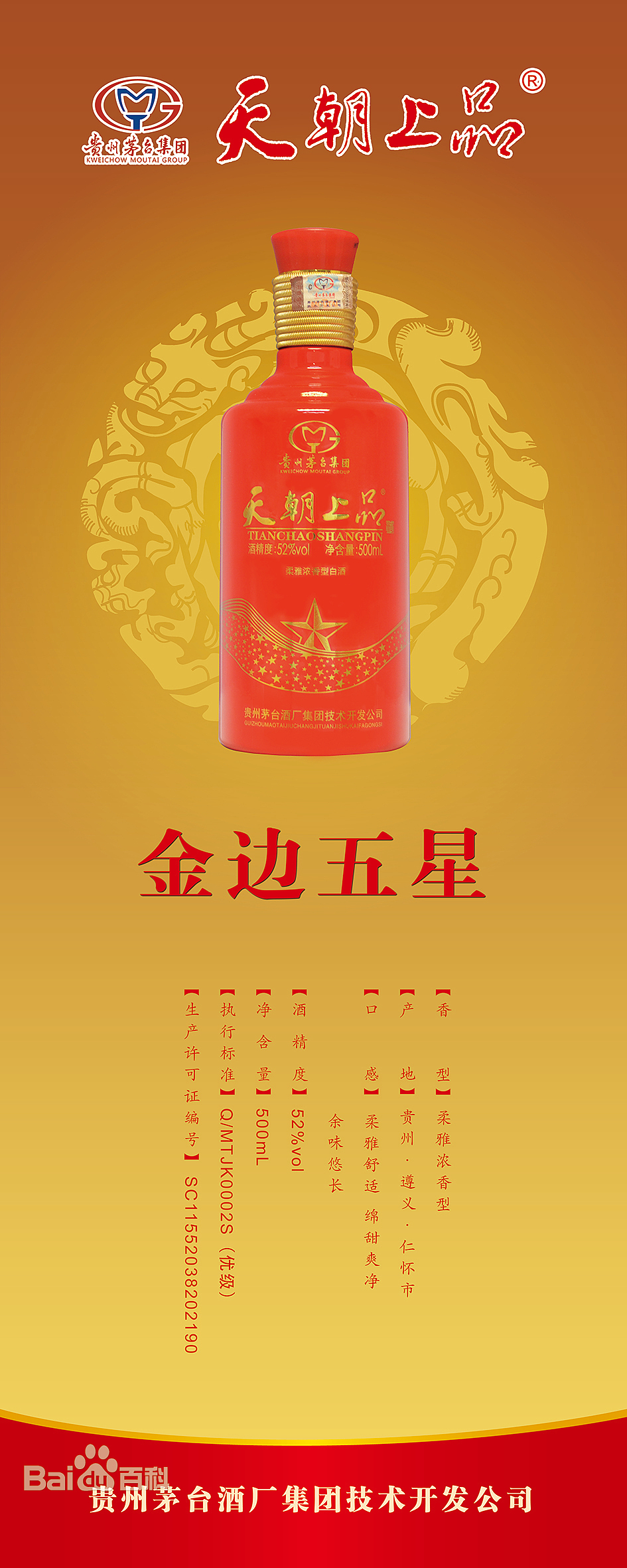 天朝上品系列酒（图ZMjYwOTQ3OTM2） - 海报 - 站酷设计师yangxiong原创素材 - 站酷ZCOOL