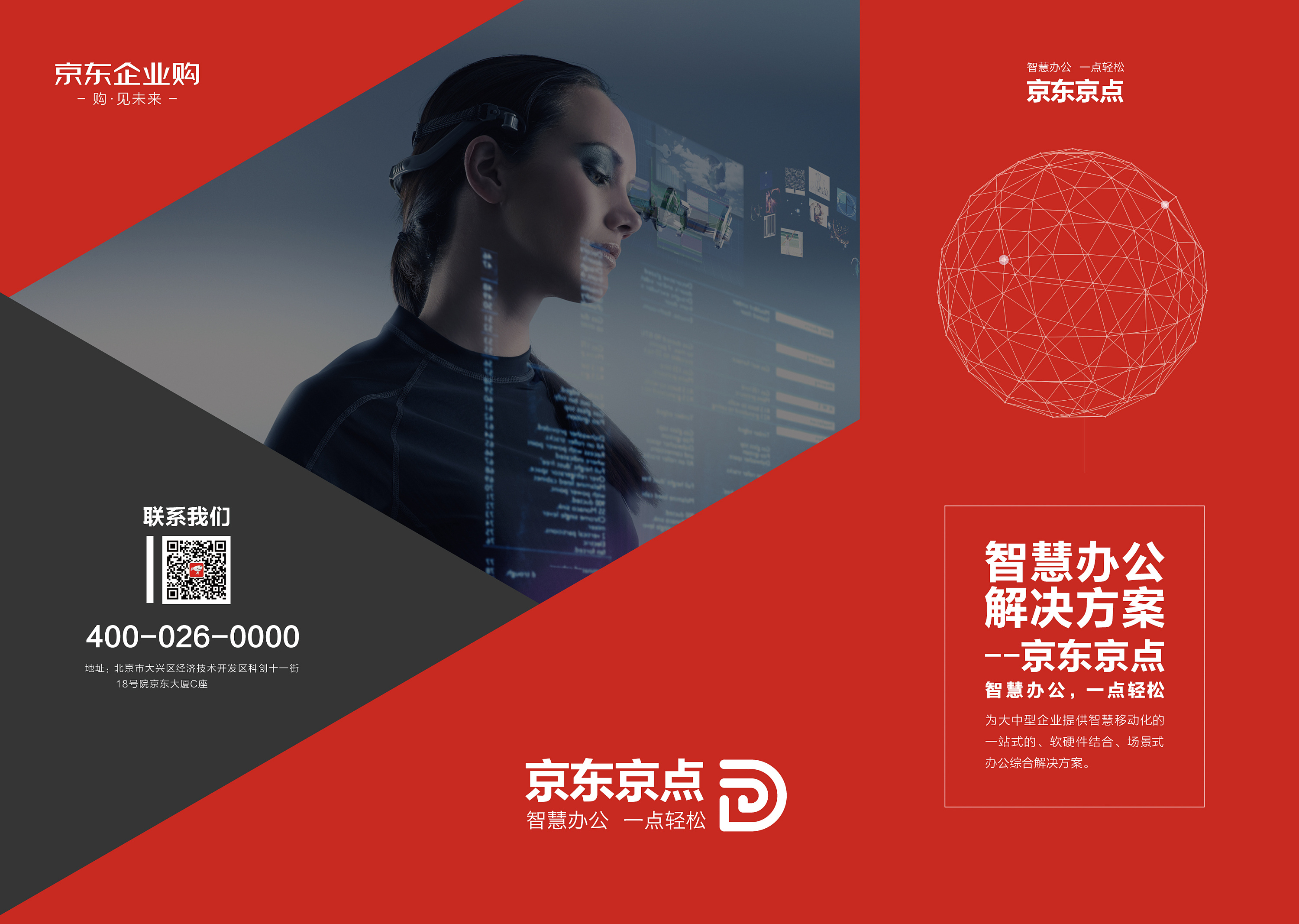 京东京点折页设计(已商用)|平面|宣传品|魔灯创意 - 原创作品 - 站酷