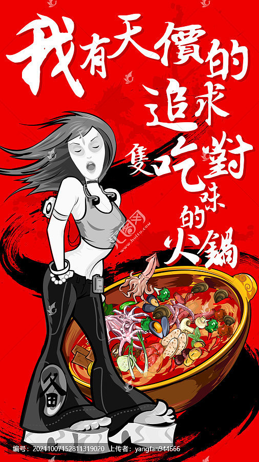 火锅创意卡通海报设计|插画|商业插画|yangfan944666 - 原创作品
