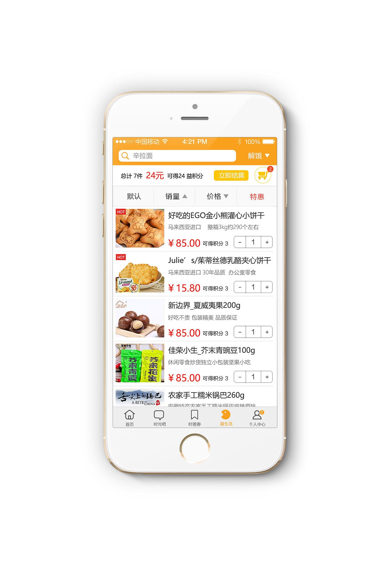 APP界面购物零食类（图ZNTM1NTYyMDg=） - APP界面 - 站酷设计师_子不语原创素材 - 站酷ZCOOL
