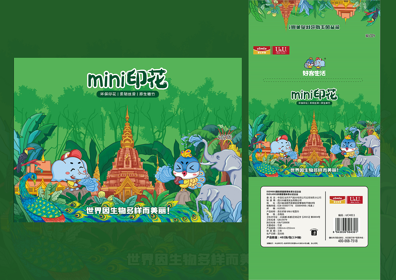 纸巾插画包装设计-昆仑好客UU纸巾