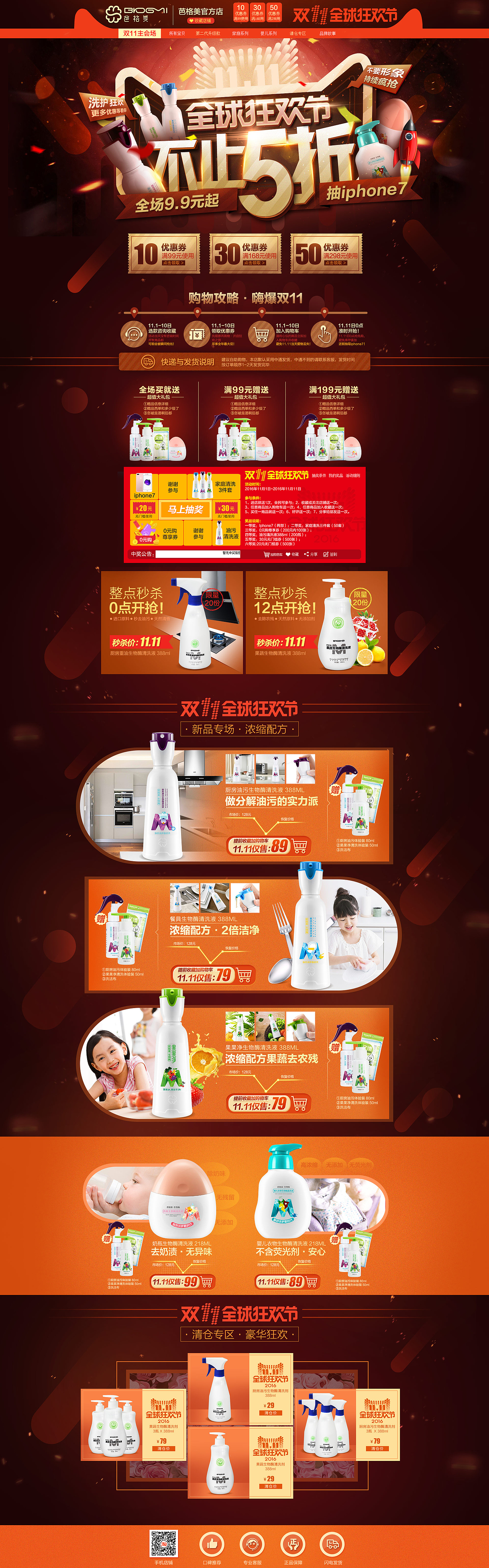 淘宝天猫大型活动洗护类目清洗液洗护用品主图页面双十一官方活动页面（图ZNjI0NTQ1ODA=） - 电商 - 站酷设计师用生命在卖萌原创素材 - 站酷ZCOOL