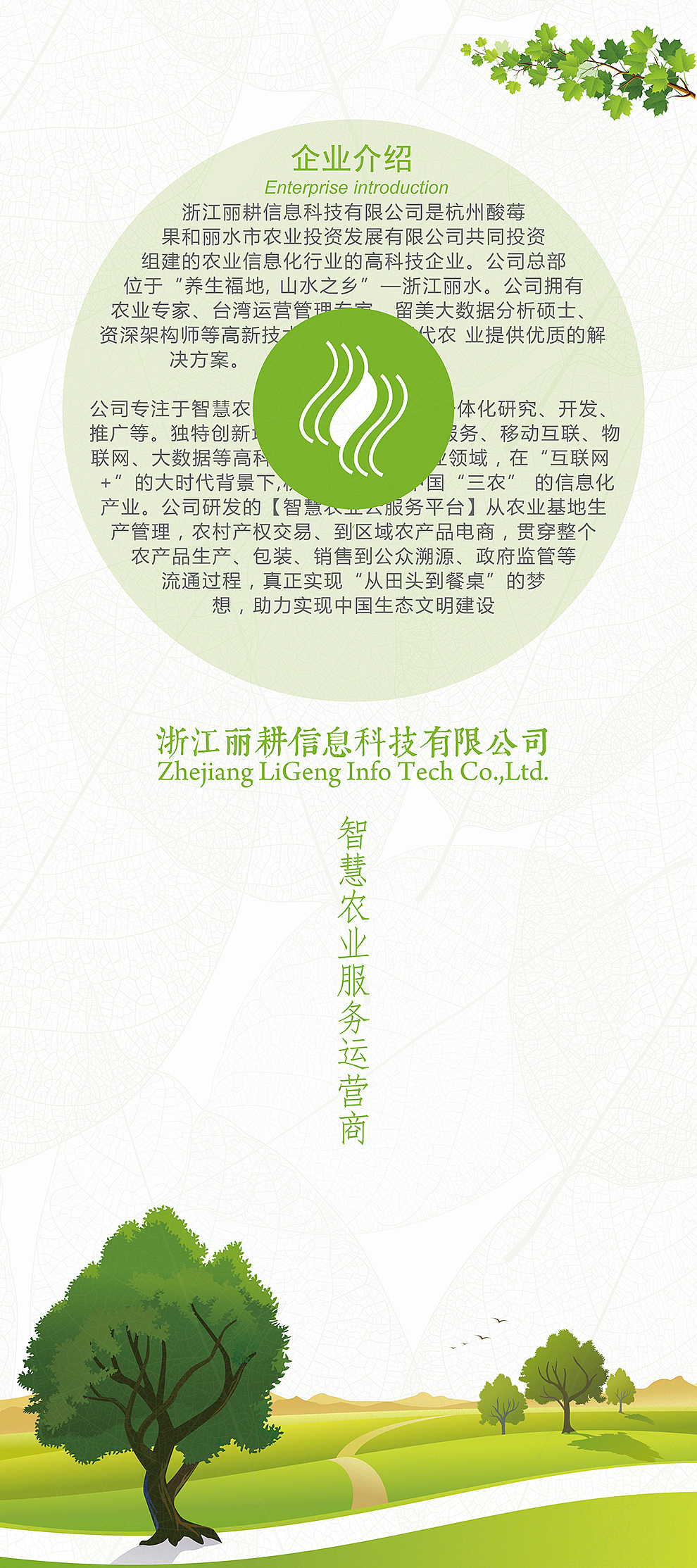 文字排版－创意易拉宝 公司介绍（图ZNjQ2NTcxODQ=） - 海报 - 站酷设计师山水一梦原创素材 - 站酷ZCOOL