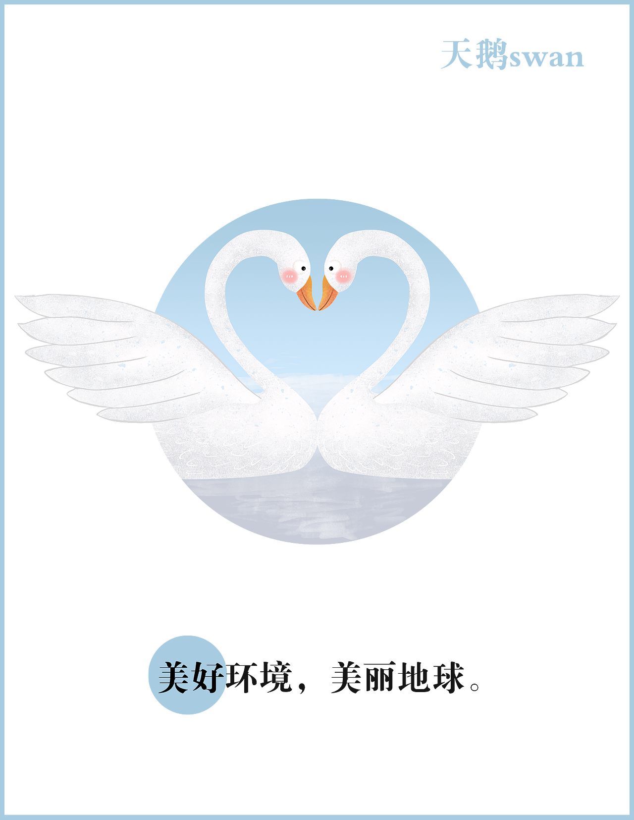 环保小动物系列