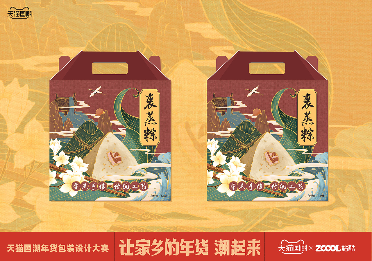 肇庆裹蒸粽（图ZMjQxMzMyOTg0） - 包装 - 站酷设计师冯吉之原创素材 - 站酷ZCOOL