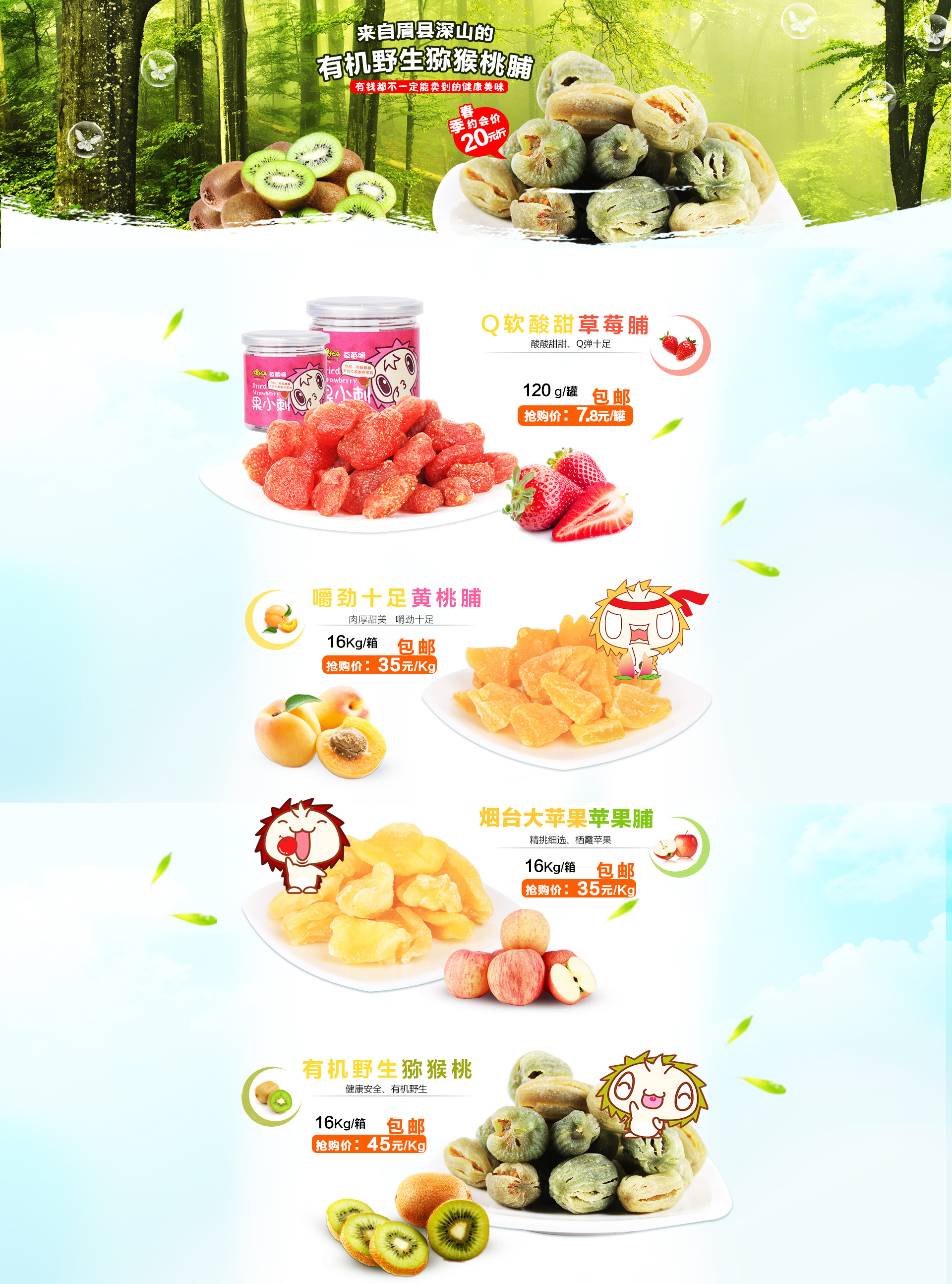 果脯零食|网页|电商|鱼丸苏面 - 原创作品 - 站酷 (zcool)