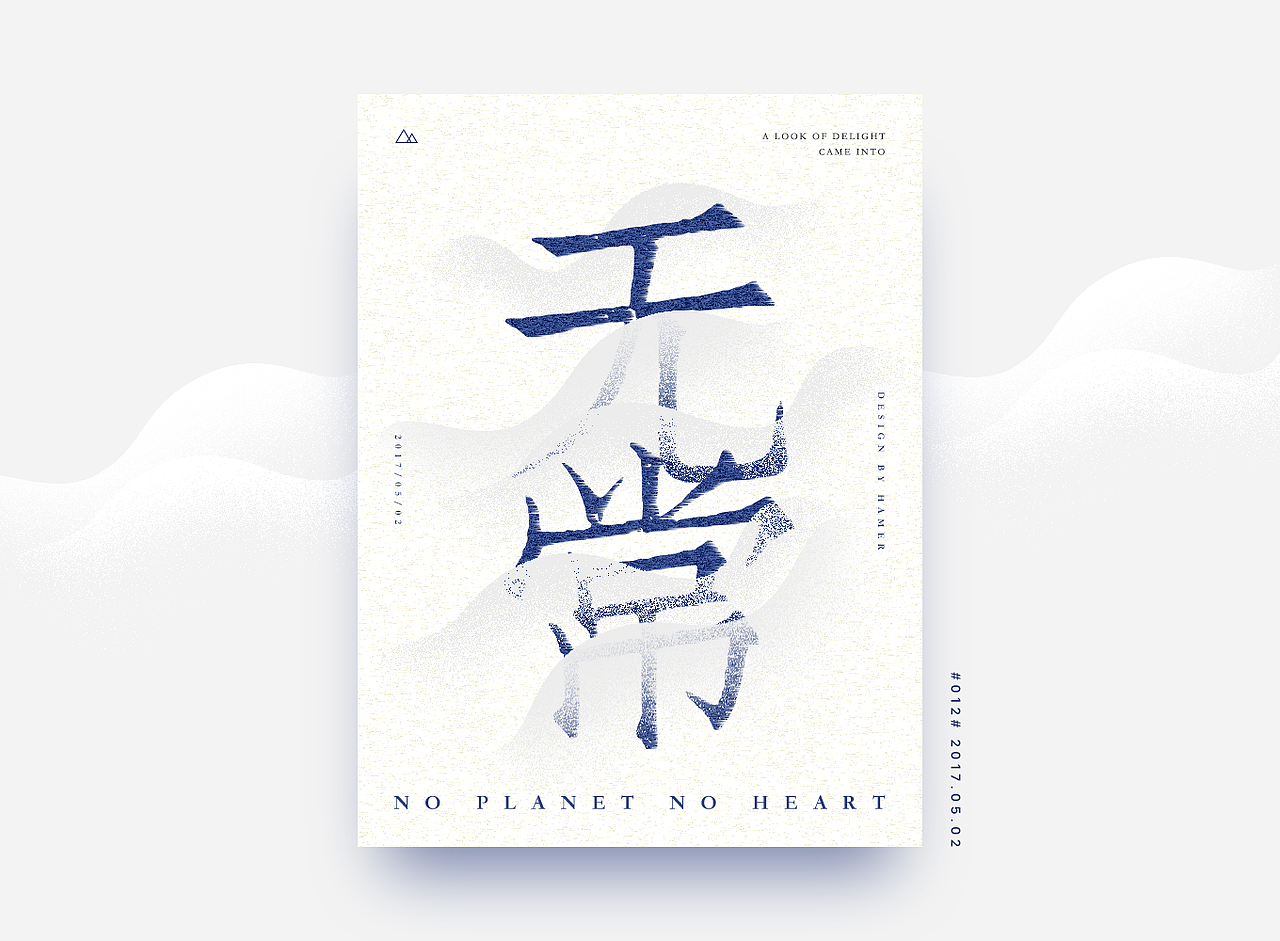 #365D# 伍月上半月每日海报集合（图ZNzkzODUxODQ=） - 海报 - 站酷设计师哈默不二恩原创素材 - 站酷ZCOOL