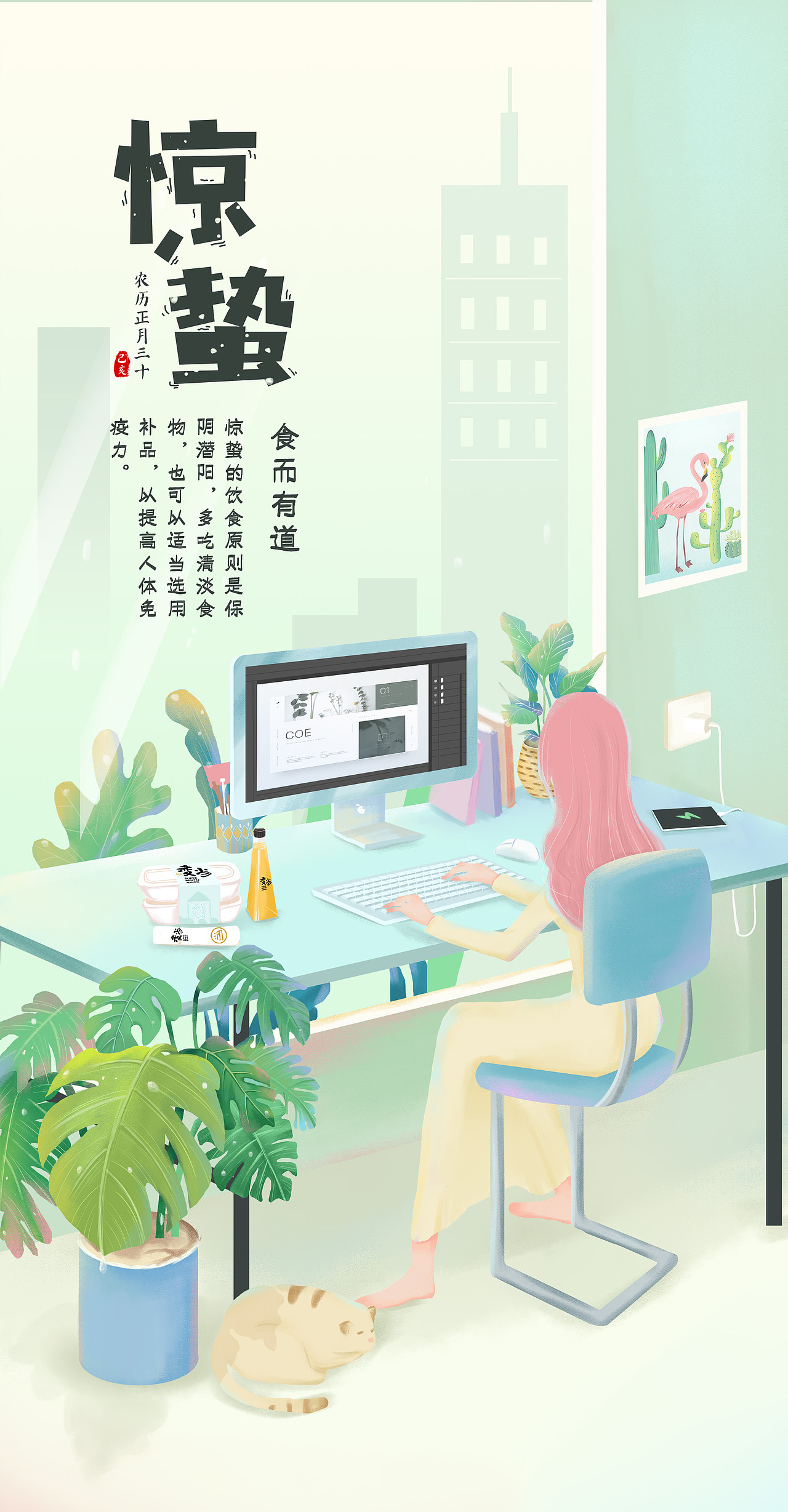 惊蛰来了（图ZMTQ4NDM1ODMy） - 商业插画 - 站酷设计师怂崽原创素材 - 站酷ZCOOL