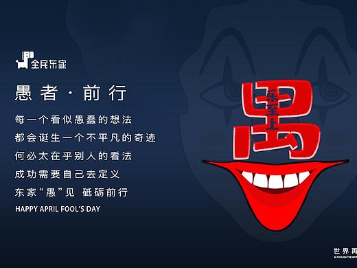 愚人节