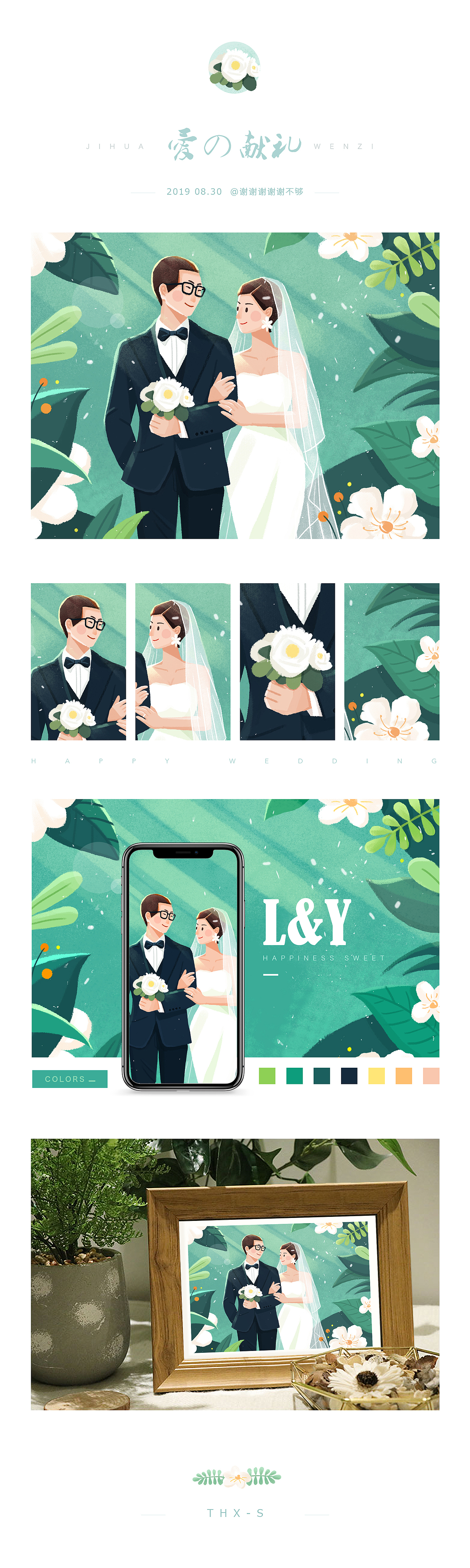 爱の献礼 | 婚礼插画（图ZMTc1MTMzOTI0） - 艺术插画 - 站酷设计师谢谢谢谢谢不够原创素材 - 站酷ZCOOL