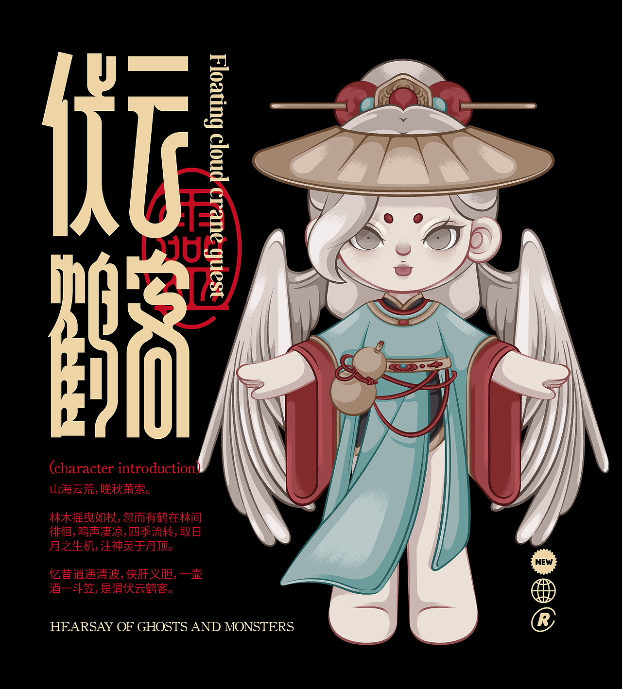 尚智原创IP|灵妖异闻录盲盒设定 | IP设计(可授权)