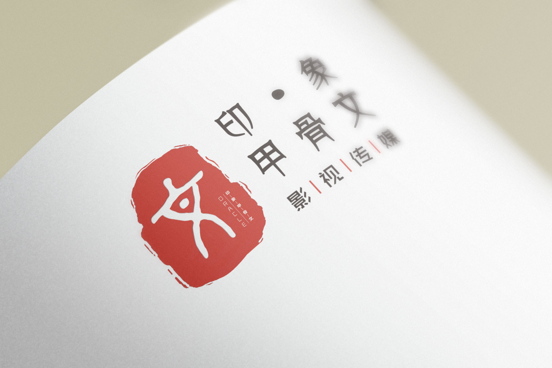 印象甲骨文工作室logo设计