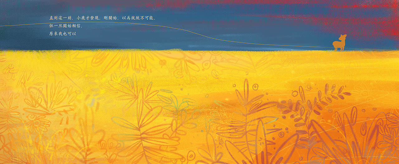 《回家的路》儿童绘本设计 #青春答卷2017# #字恋青春#