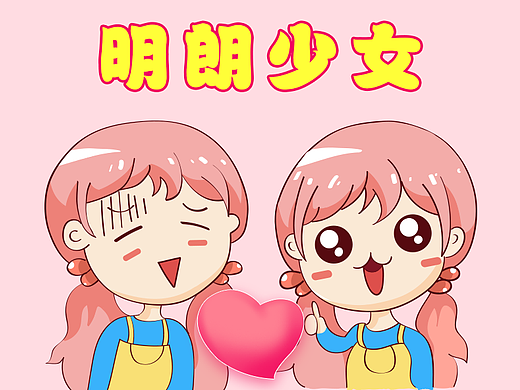 明朗少女表情系列