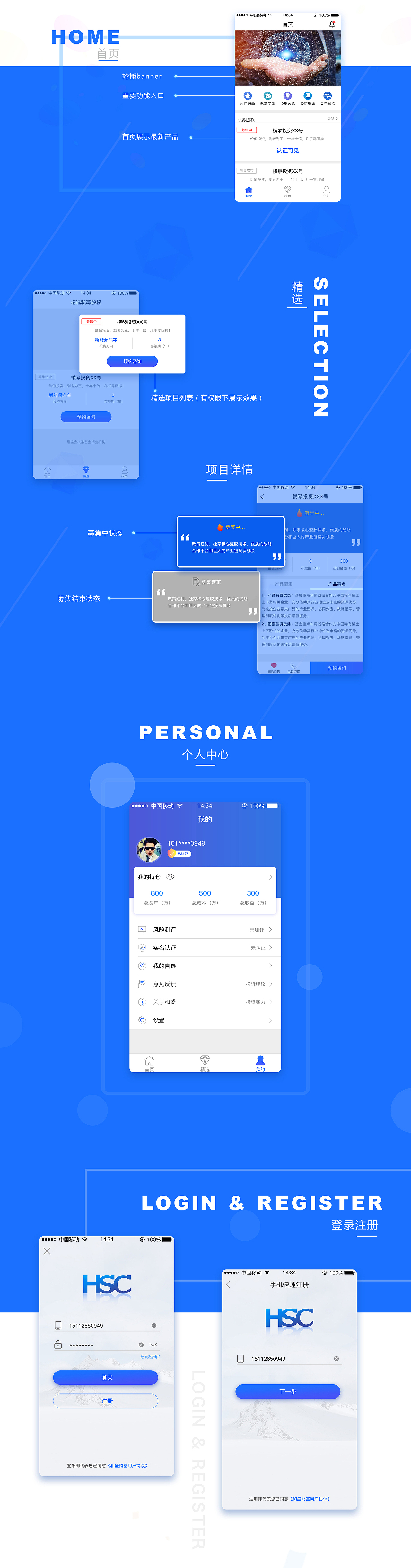 和盛私募APP（图ZMTE5NDgzMTA4） - APP界面 - 站酷设计师陈氏婷姐姐原创素材 - 站酷ZCOOL