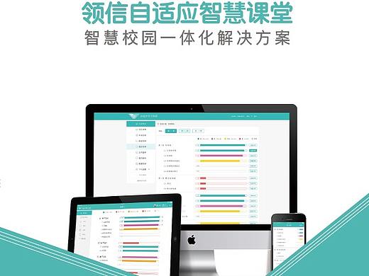 领信自适应智慧课堂 宣传册