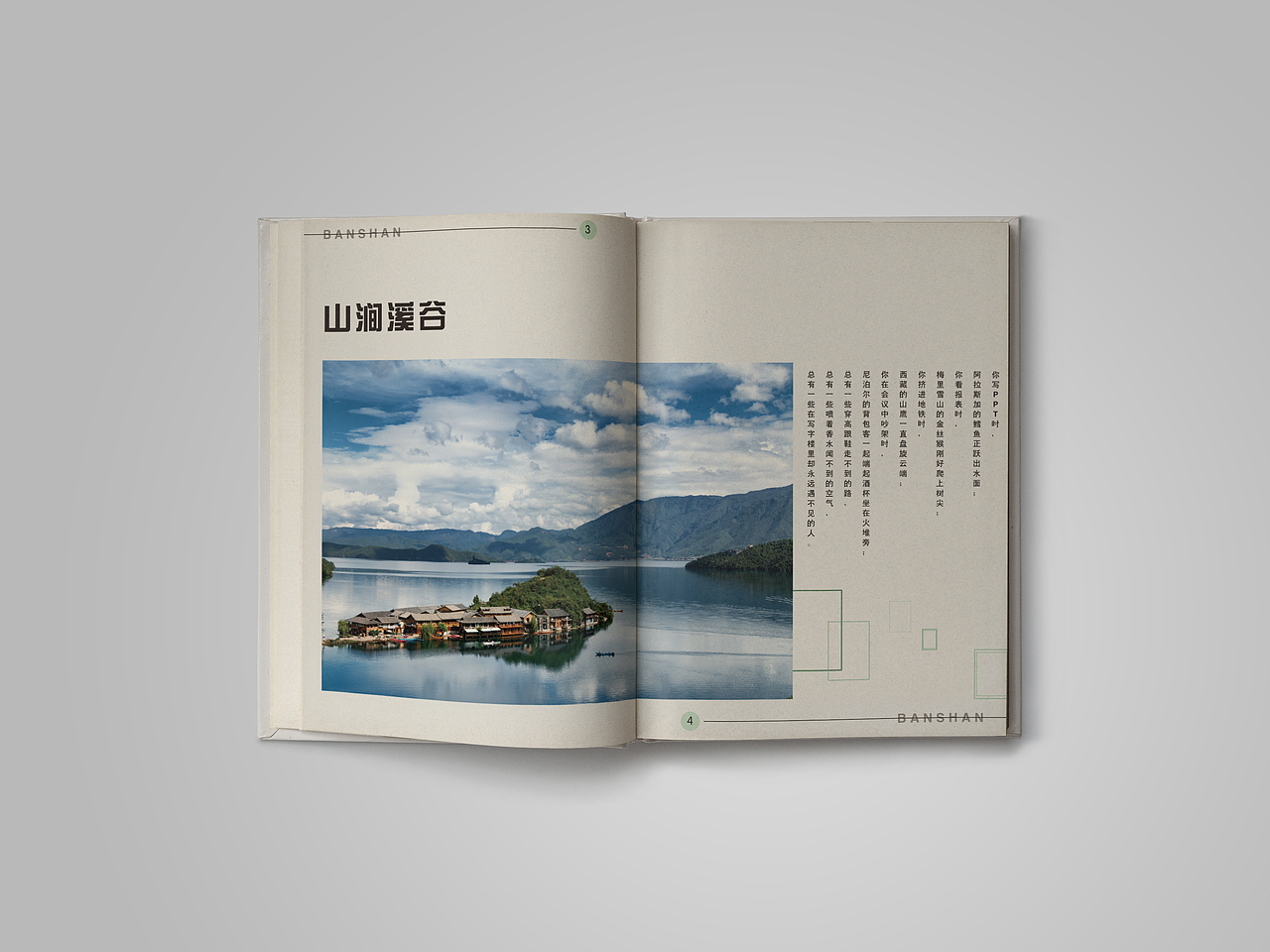 半山旅行社画册（图ZMTg4NDIyNTQ4） - 书籍/画册 - 站酷设计师蛋黄派里有蛋黄原创素材 - 站酷ZCOOL