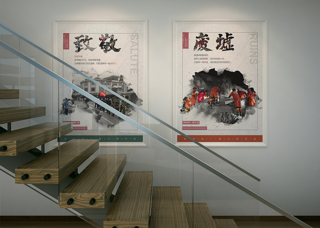 减灾+我（图ZMTY3NjQzMzE2） - 海报 - 站酷设计师______Suddenly原创素材 - 站酷ZCOOL