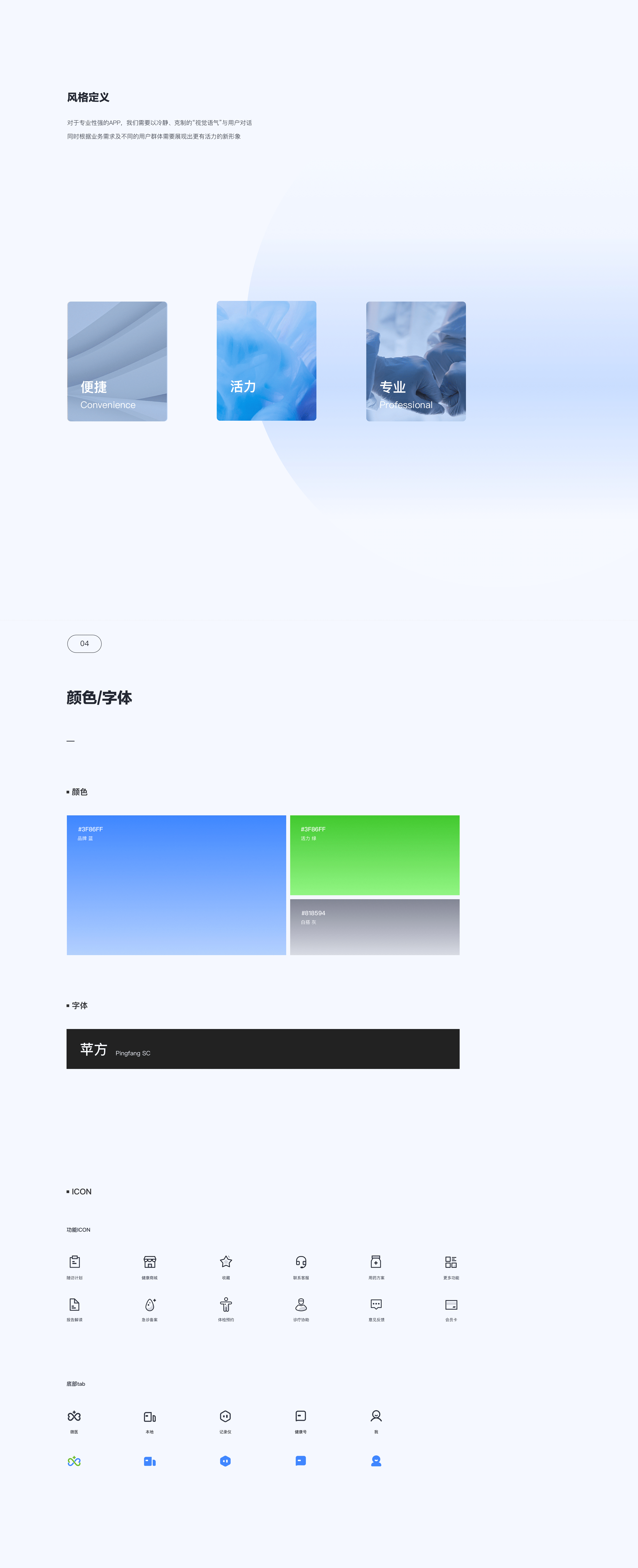 微医APP 3.0 | 健康有道（图ZMjgxNDA2MjQw） - APP界面 - 站酷设计师风中凌乱的小笼包原创素材 - 站酷ZCOOL