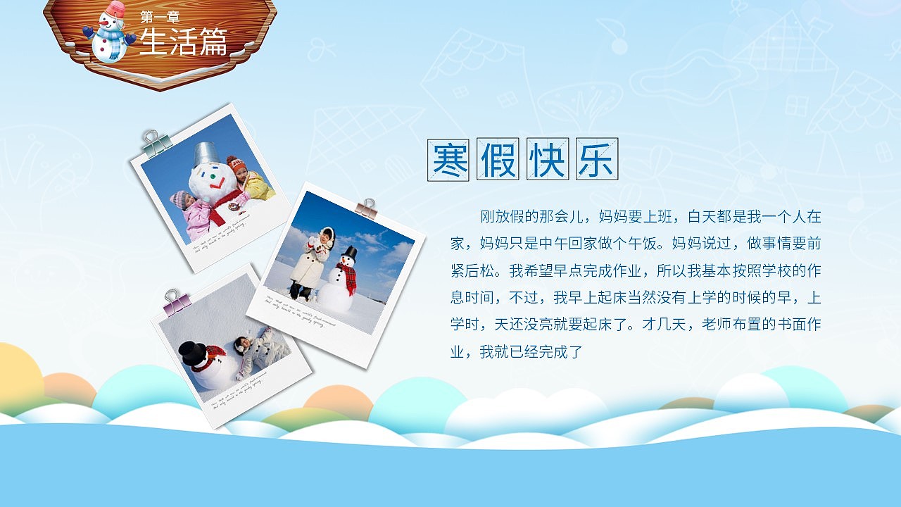 蓝色卡通风我的快乐寒假成长档案ppt模板