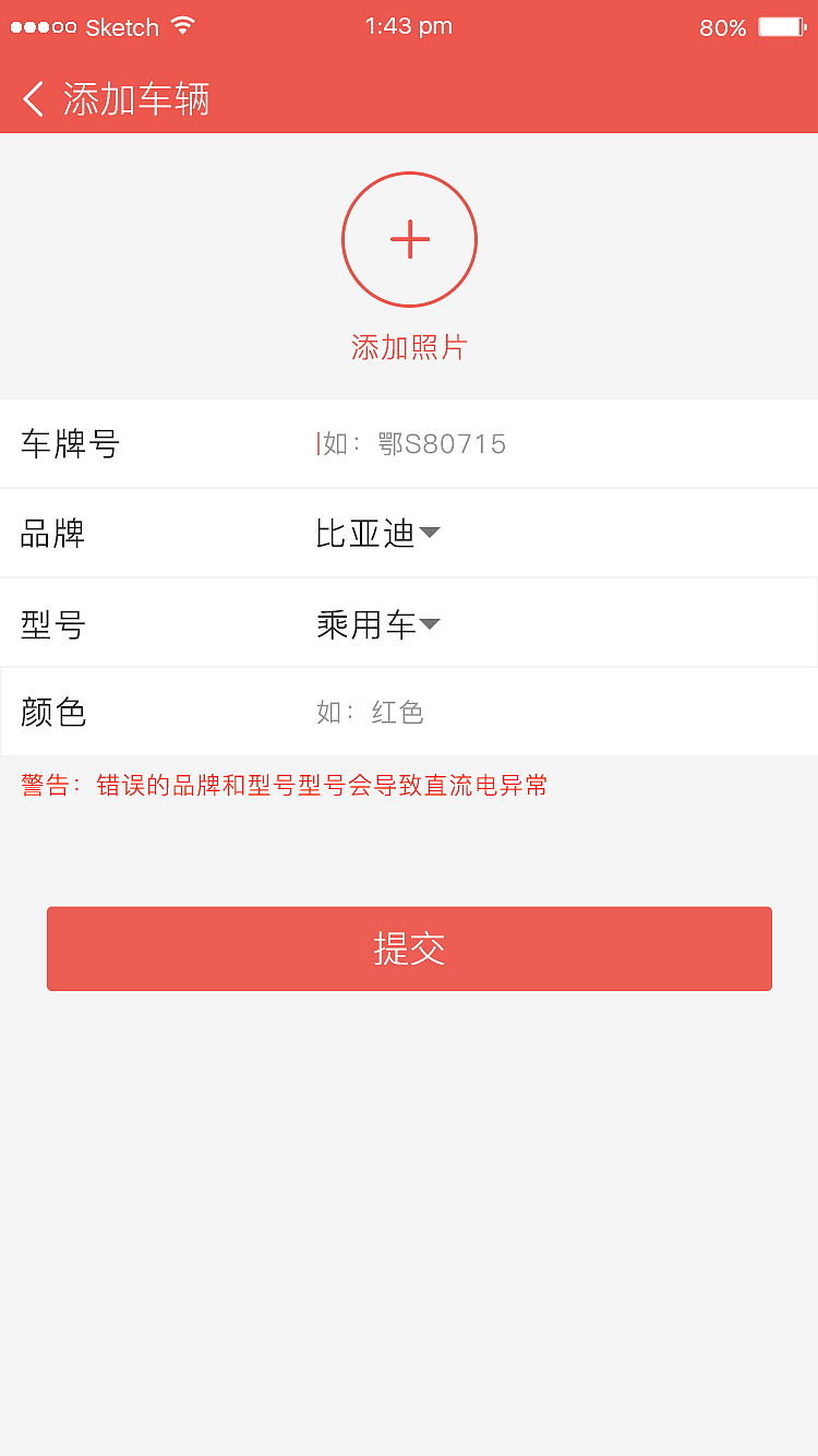 利民通充电桩（图ZNzE1MjczMTI=） - APP界面 - 站酷设计师IAMNANA原创素材 - 站酷ZCOOL