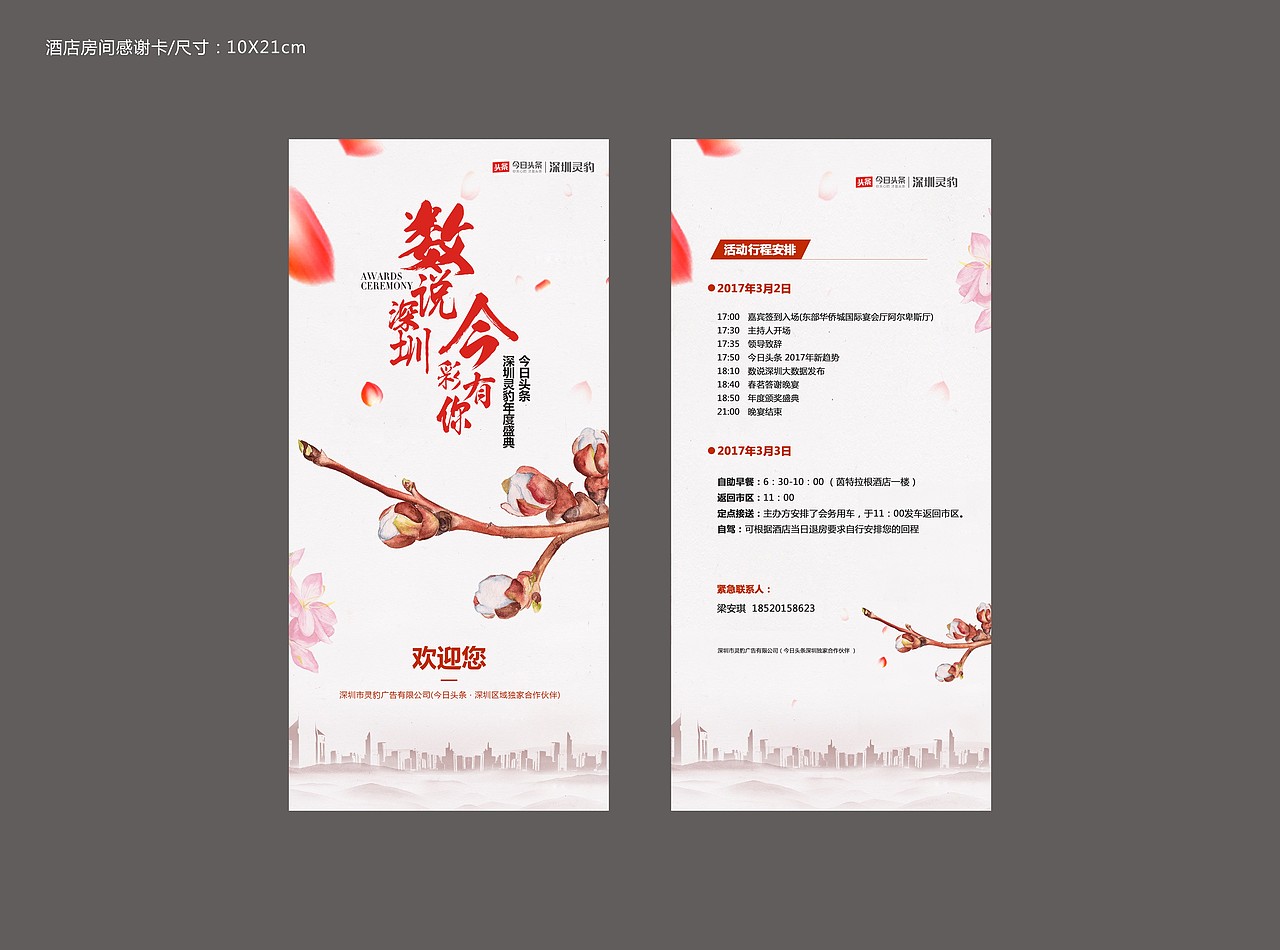 数说深圳 今彩有你 物料（图ZNzIzNDQ5MDA=） - 品牌 - 站酷设计师JinnBoo原创素材 - 站酷ZCOOL