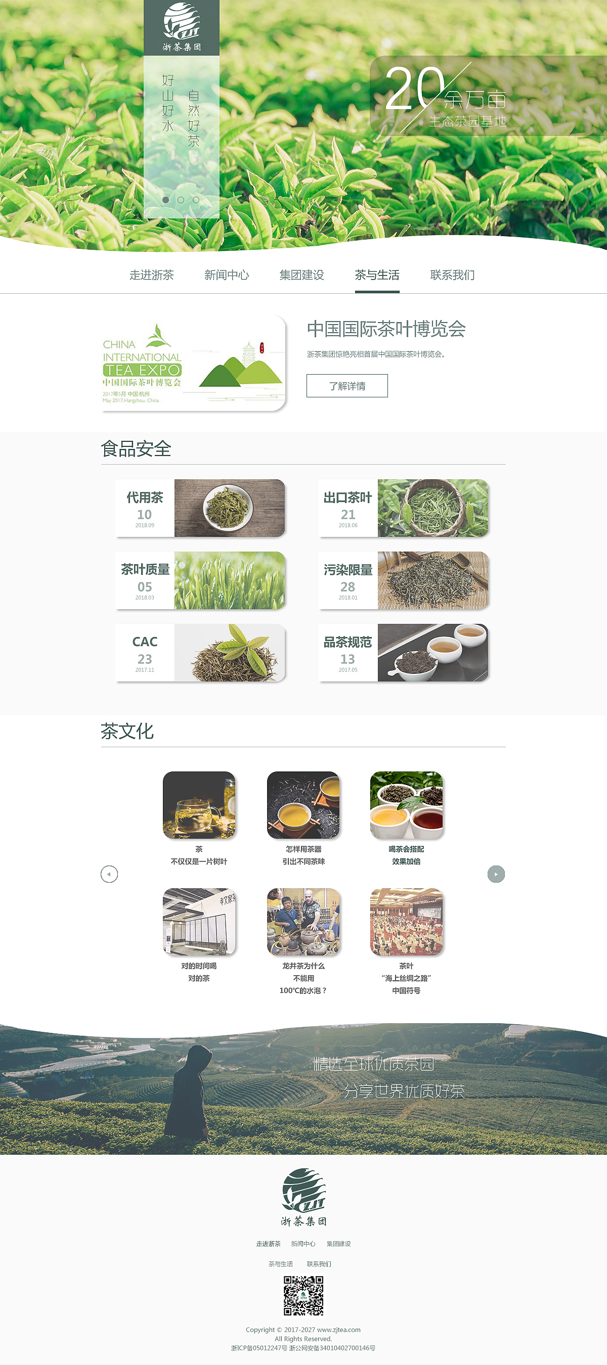 浙茶集团网站改（图ZMTMwMTAzNjE2） - 企业官网 - 站酷设计师又落雨噶原创素材 - 站酷ZCOOL