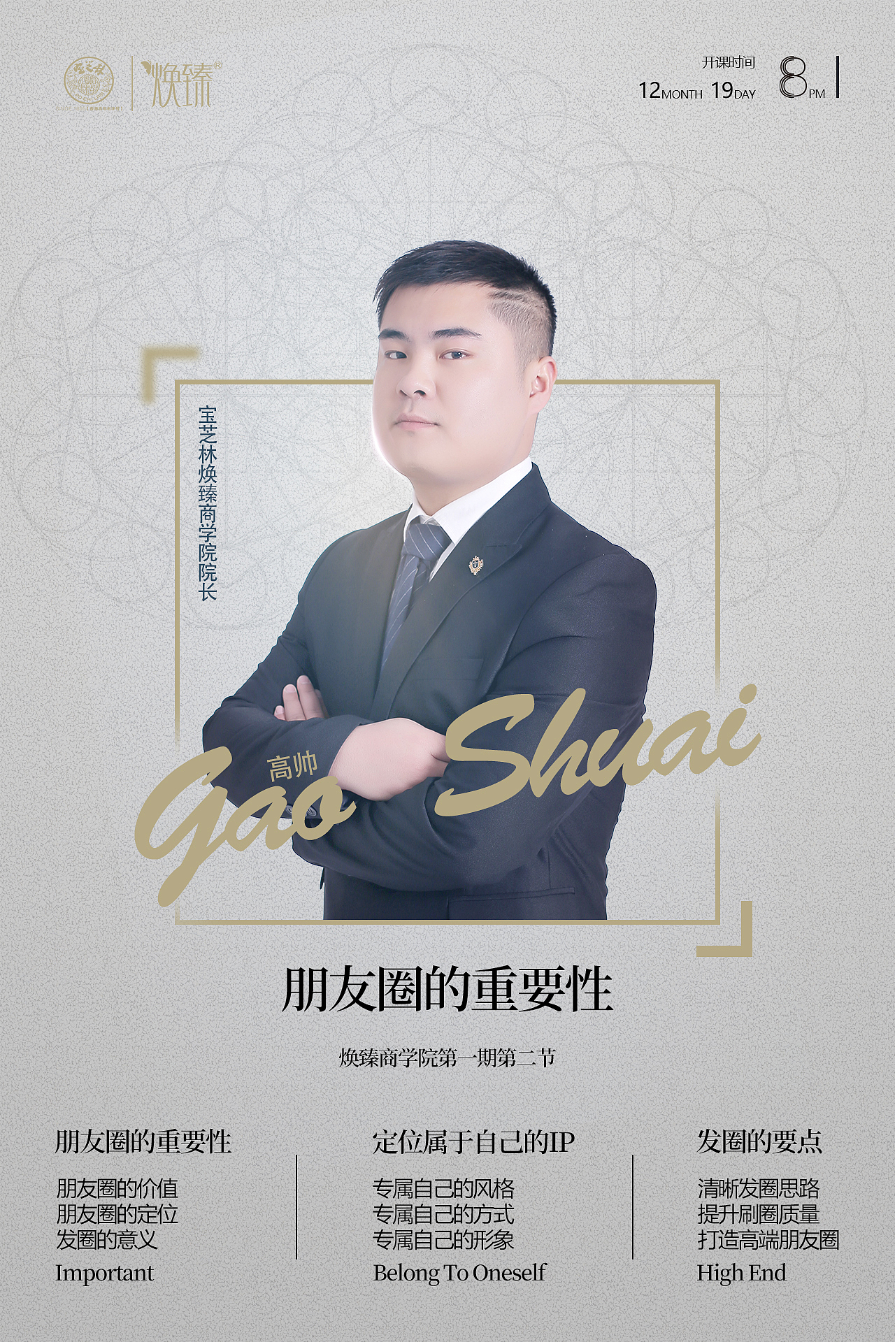 微商讲师海报图